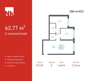 Квартира 62,8 м², 2-комнатная - изображение 1