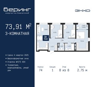 Квартира 73,9 м², 3-комнатная - изображение 1