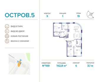 142,8 м², 4-комнатная квартира 85 565 760 ₽ - изображение 37