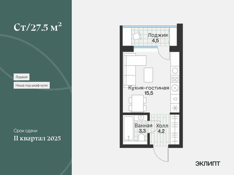 25,2 м², квартира-студия 4 350 000 ₽ - изображение 1