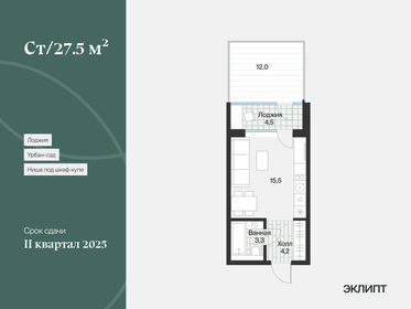 25,2 м², квартира-студия 4 600 000 ₽ - изображение 28