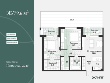 75,4 м², 2-комнатная квартира 8 180 000 ₽ - изображение 18