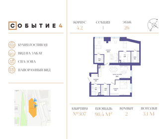 Квартира 98,4 м², 2-комнатная - изображение 1