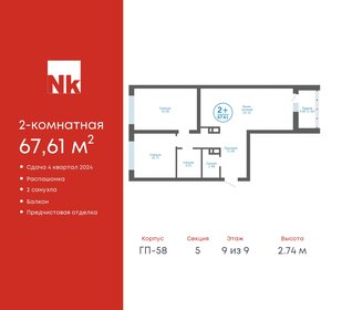 59 м², 2-комнатная квартира 8 200 000 ₽ - изображение 56