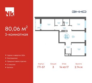 69,6 м², 3-комнатная квартира 7 140 000 ₽ - изображение 20