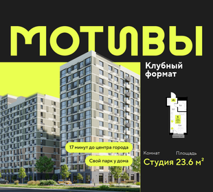 Квартира 23,6 м², студия - изображение 1