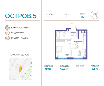 Квартира 42,3 м², 1-комнатная - изображение 1