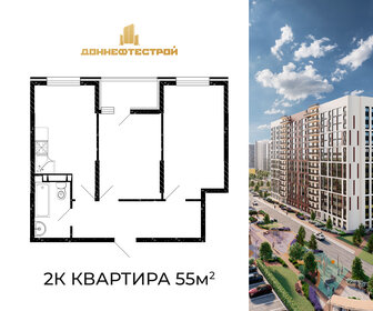 55 м², 2-комнатная квартира 6 061 000 ₽ - изображение 19