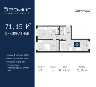 71,2 м², 2-комнатная квартира 7 635 000 ₽ - изображение 16