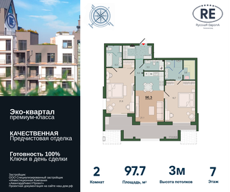 Квартира 97,7 м², 2-комнатная - изображение 1