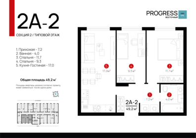 51,8 м², 2-комнатная квартира 2 950 000 ₽ - изображение 90