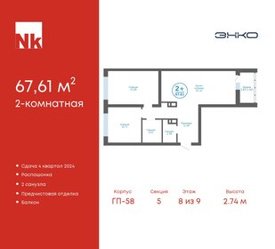 Квартира 67,6 м², 2-комнатная - изображение 1