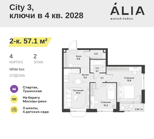 Квартира 57,1 м², 2-комнатная - изображение 1