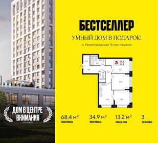 Квартира 68,4 м², 3-комнатная - изображение 1