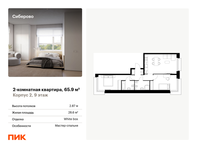 64,8 м², 2-комнатная квартира 10 415 951 ₽ - изображение 28