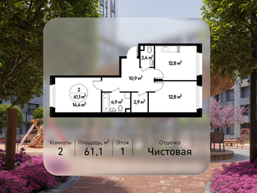 Квартира 61,1 м², 2-комнатная - изображение 1