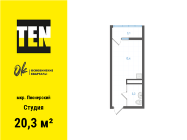 Квартира 20,3 м², студия - изображение 1
