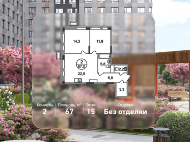 Квартира 67 м², 2-комнатная - изображение 1