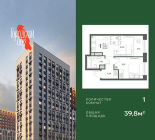 Квартира 39,8 м², 1-комнатная - изображение 1