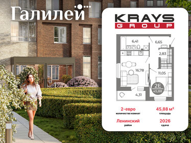 Квартира 45,9 м², 1-комнатная - изображение 1