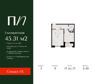 Квартира 45,3 м², 1-комнатная - изображение 1