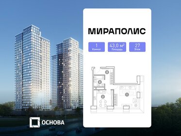 Квартира 43 м², 1-комнатные - изображение 1