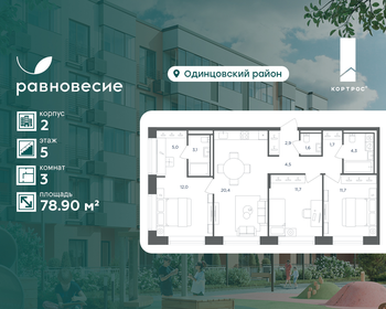 Квартира 78,9 м², 3-комнатная - изображение 1