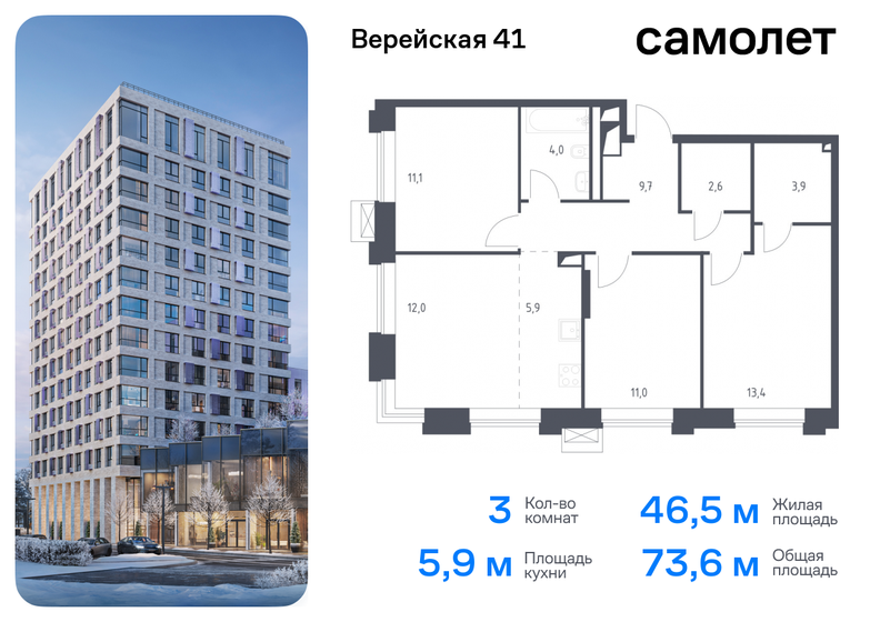 73,4 м², 3-комнатные апартаменты 32 839 380 ₽ - изображение 30