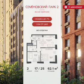 Квартира 62,1 м², 2-комнатная - изображение 1