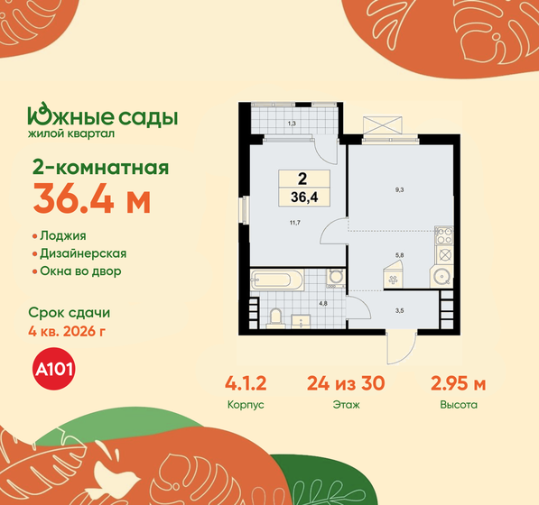 36,4 м², 2-комнатная квартира 14 394 780 ₽ - изображение 1