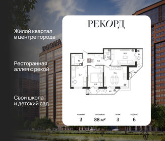 Квартира 88 м², 3-комнатная - изображение 1