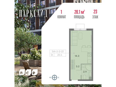 Квартира 20,1 м², студия - изображение 1