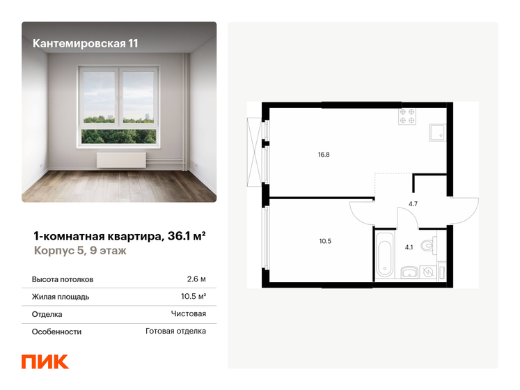 36,1 м², 1-комнатная квартира 11 186 021 ₽ - изображение 16