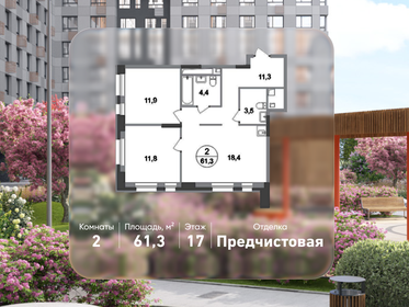 Квартира 61,3 м², 2-комнатная - изображение 1