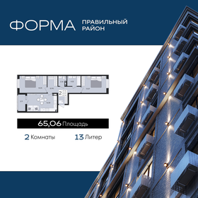 Квартира 65,1 м², 2-комнатная - изображение 1