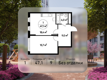 Квартира 47,1 м², 1-комнатная - изображение 1