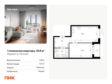 41,5 м², 1-комнатная квартира 6 263 678 ₽ - изображение 22