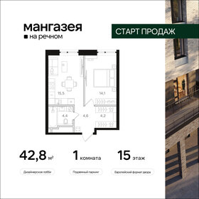 Квартира 42,8 м², 1-комнатная - изображение 1