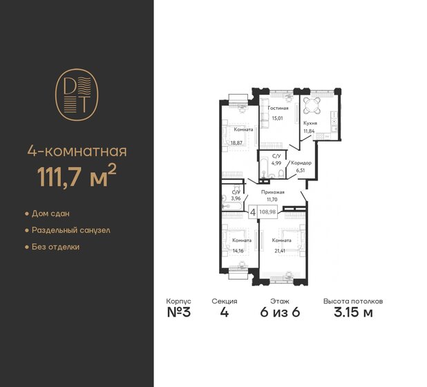 111,7 м², 4-комнатная квартира 64 425 448 ₽ - изображение 23
