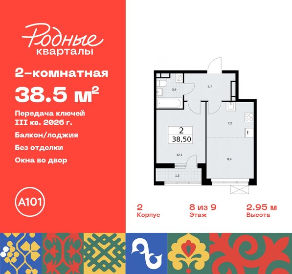 38,5 м², 2-комнатная квартира 8 184 215 ₽ - изображение 31