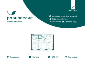 57,7 м², 3-комнатная квартира 10 965 631 ₽ - изображение 33