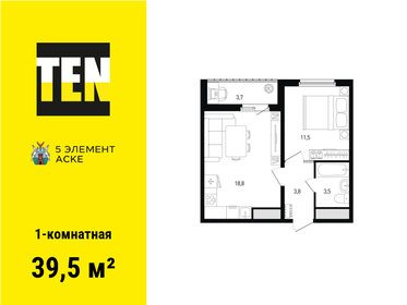 39,3 м², 1-комнатная квартира 4 444 830 ₽ - изображение 54