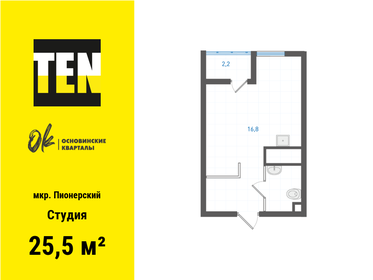 Квартира 25,5 м², студия - изображение 1