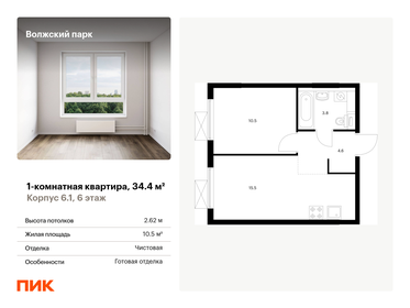 Квартира 34,4 м², 1-комнатная - изображение 1