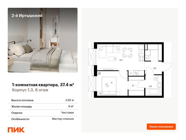 37,4 м², 1-комнатная квартира 11 105 217 ₽ - изображение 21