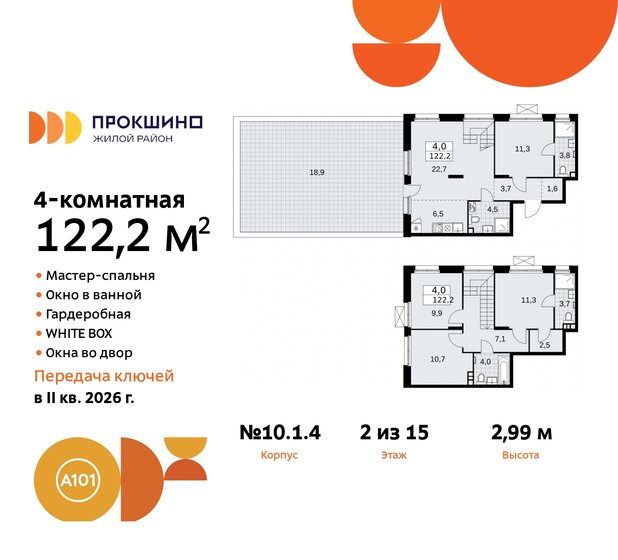 122,2 м², 4-комнатная квартира 25 079 244 ₽ - изображение 36