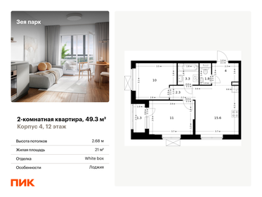 49,3 м², 2-комнатная квартира 7 087 072 ₽ - изображение 26