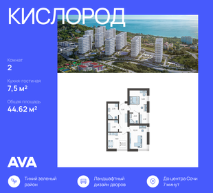 Квартира 44,6 м², 2-комнатная - изображение 1