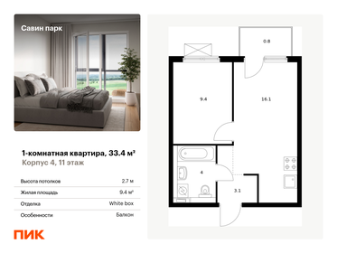 Квартира 33,4 м², 1-комнатная - изображение 1