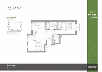 Квартира 64,5 м², 2-комнатная - изображение 1